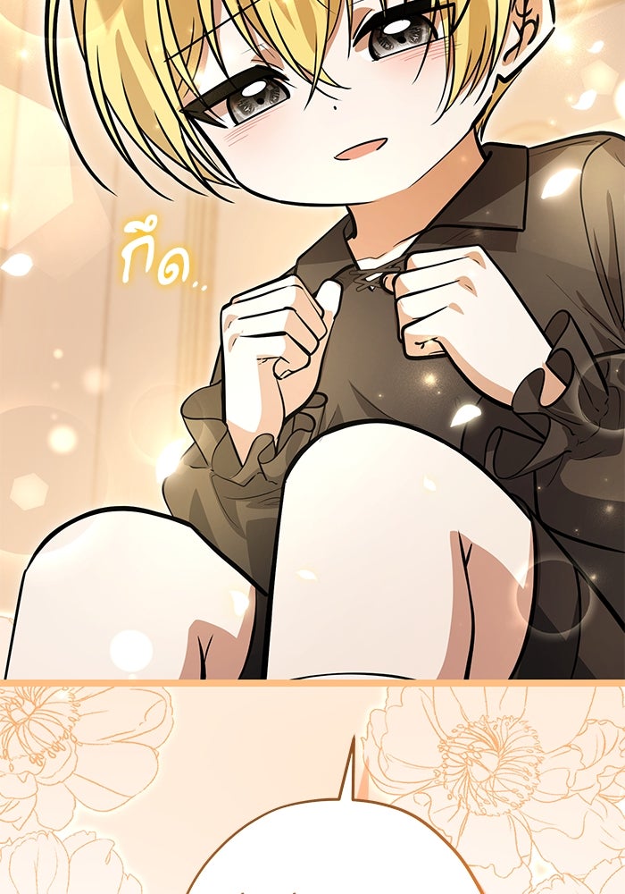 ป๊ะป๋าขา หนูลาแล้ว - หน้า 97