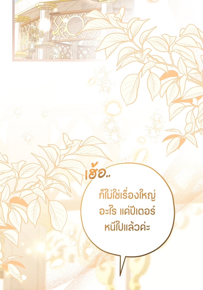 ป๊ะป๋าขา หนูลาแล้ว - หน้า 2