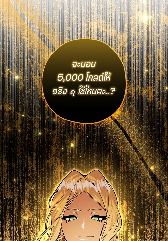 ป๊ะป๋าขา หนูลาแล้ว - หน้า 35