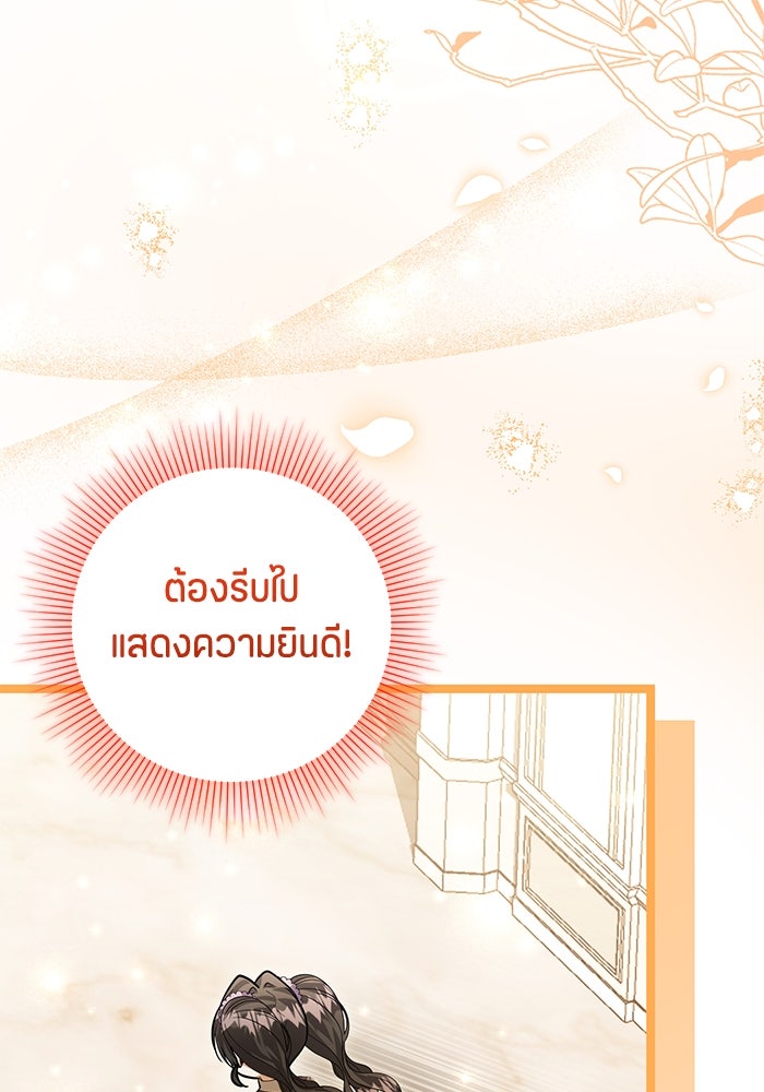 ป๊ะป๋าขา หนูลาแล้ว - หน้า 52