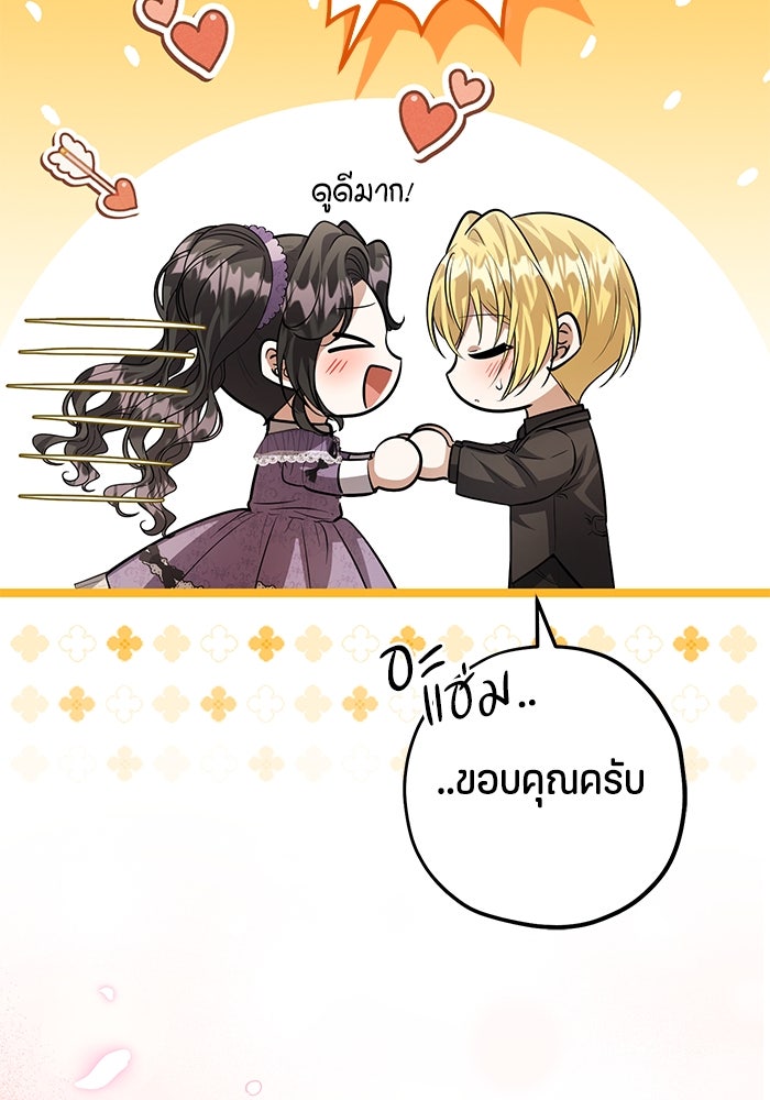 ป๊ะป๋าขา หนูลาแล้ว - หน้า 69
