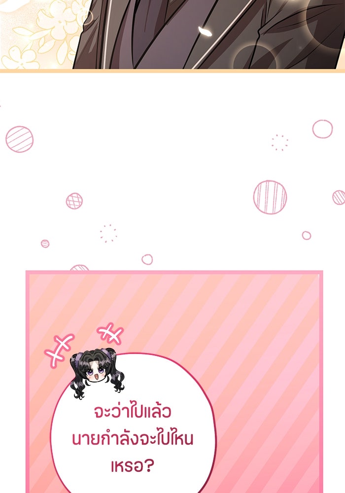 ป๊ะป๋าขา หนูลาแล้ว - หน้า 73