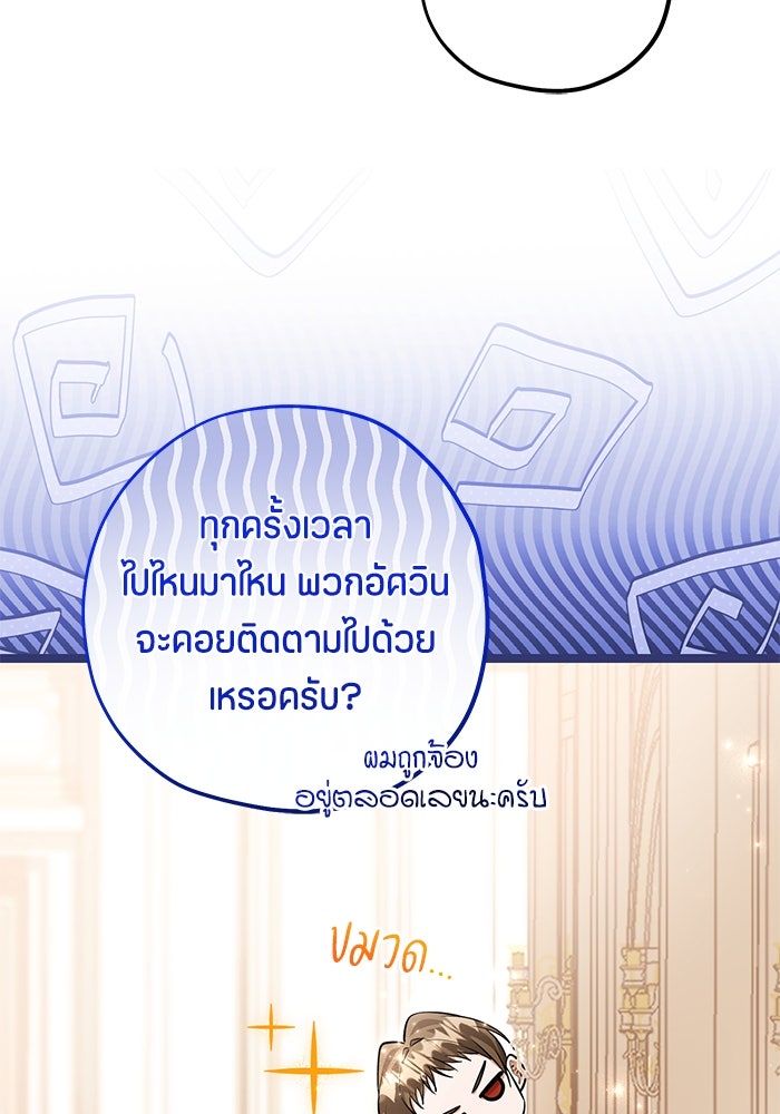 ป๊ะป๋าขา หนูลาแล้ว - หน้า 87