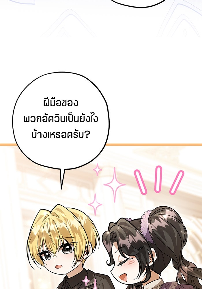 ป๊ะป๋าขา หนูลาแล้ว - หน้า 89