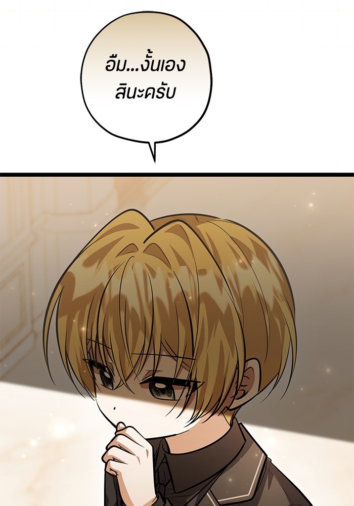 ป๊ะป๋าขา หนูลาแล้ว - หน้า 91
