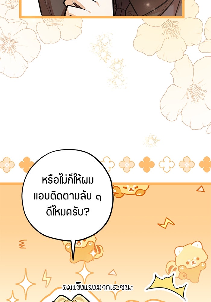ป๊ะป๋าขา หนูลาแล้ว - หน้า 95