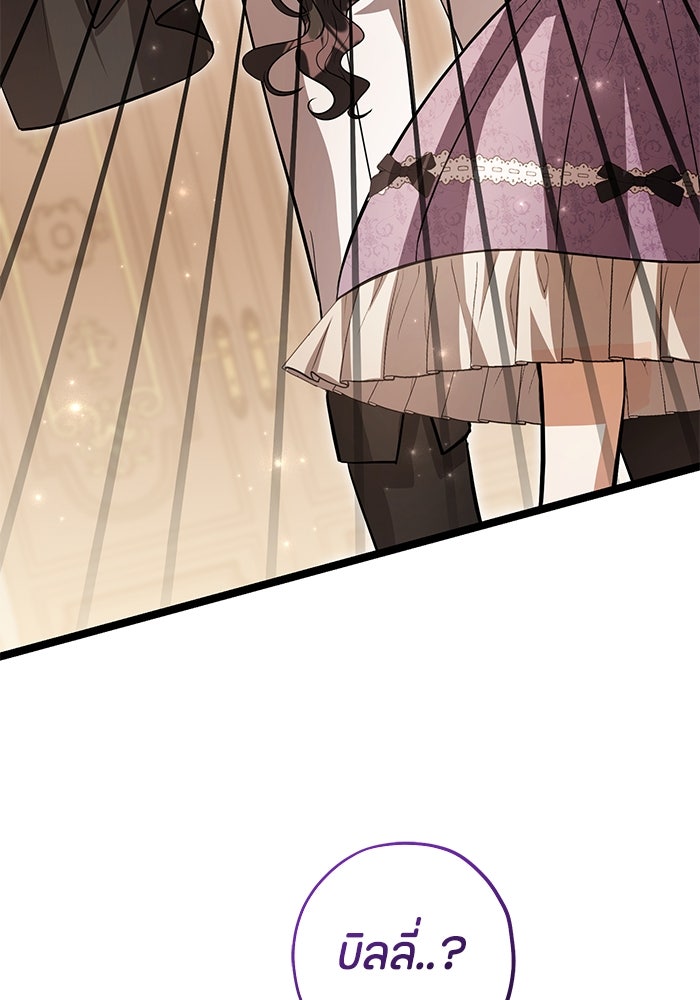ป๊ะป๋าขา หนูลาแล้ว - หน้า 39