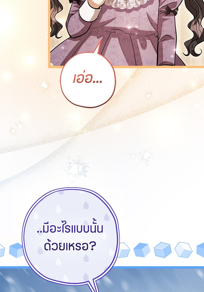 ป๊ะป๋าขา หนูลาแล้ว - หน้า 5