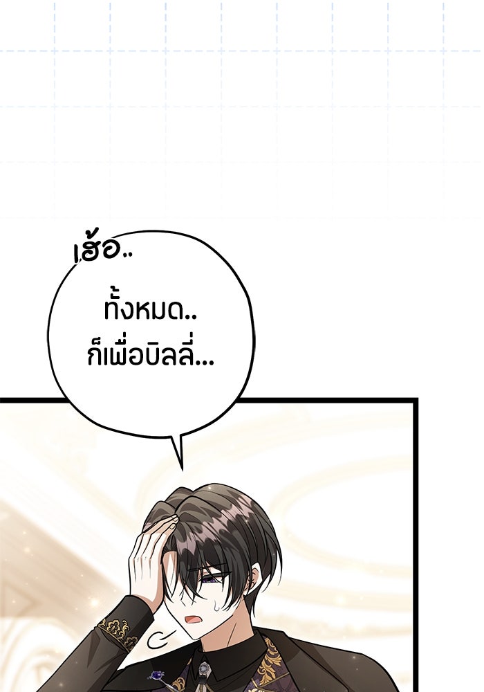 ป๊ะป๋าขา หนูลาแล้ว - หน้า 52