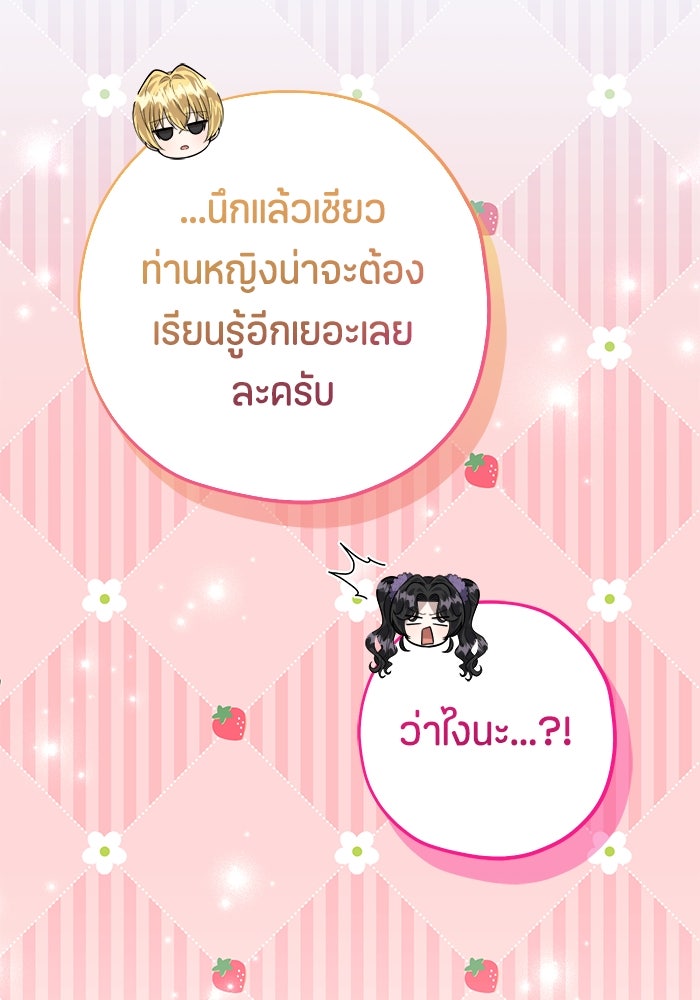 ป๊ะป๋าขา หนูลาแล้ว - หน้า 7