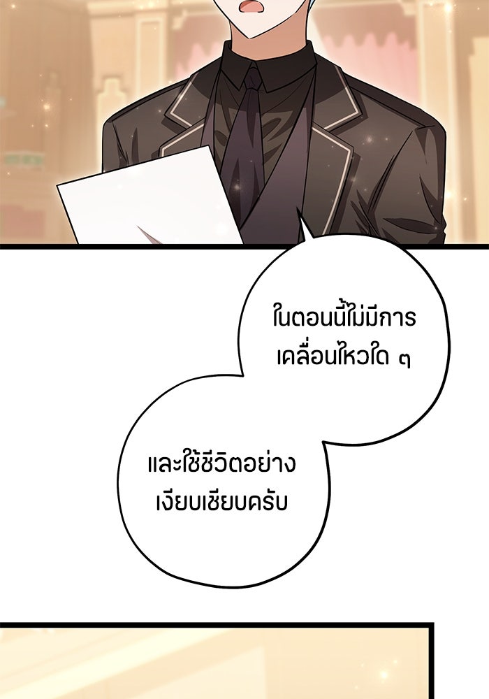 ป๊ะป๋าขา หนูลาแล้ว - หน้า 71