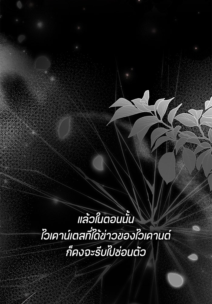 ป๊ะป๋าขา หนูลาแล้ว - หน้า 76