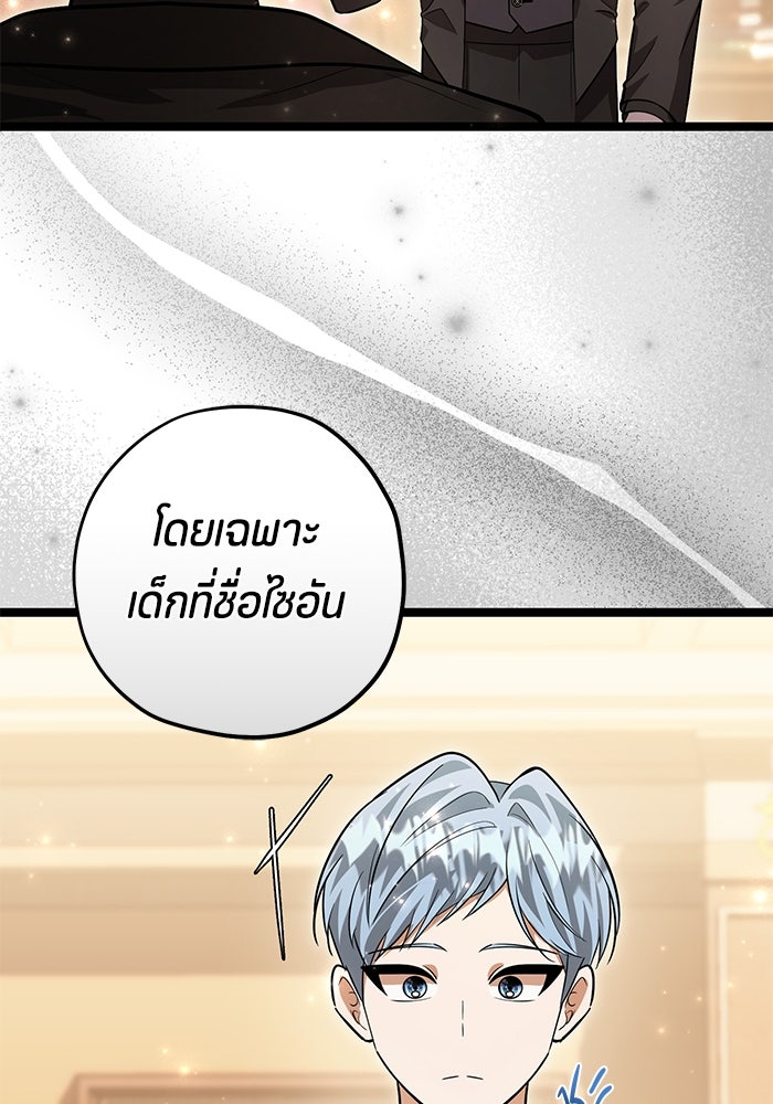 ป๊ะป๋าขา หนูลาแล้ว - หน้า 79