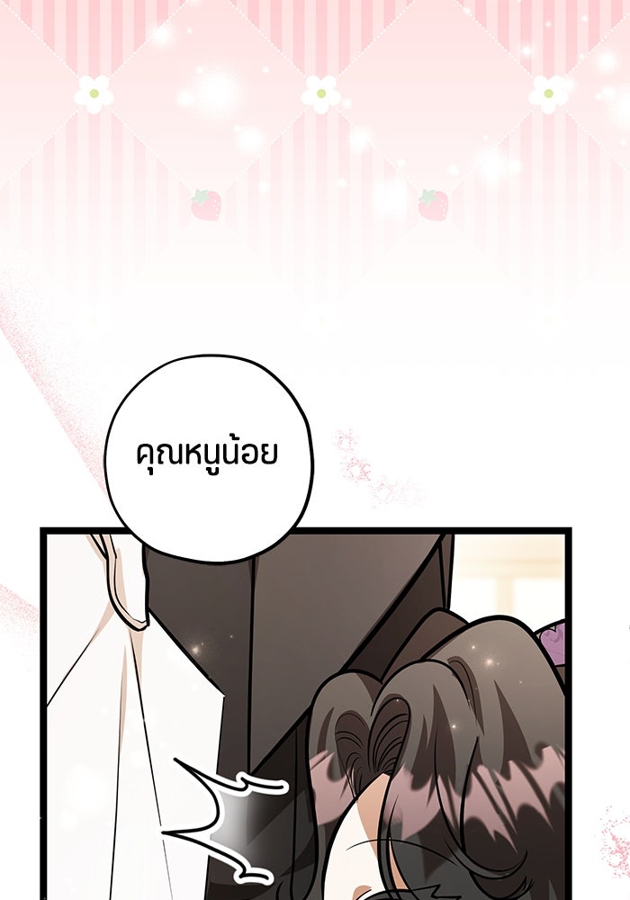 ป๊ะป๋าขา หนูลาแล้ว - หน้า 8