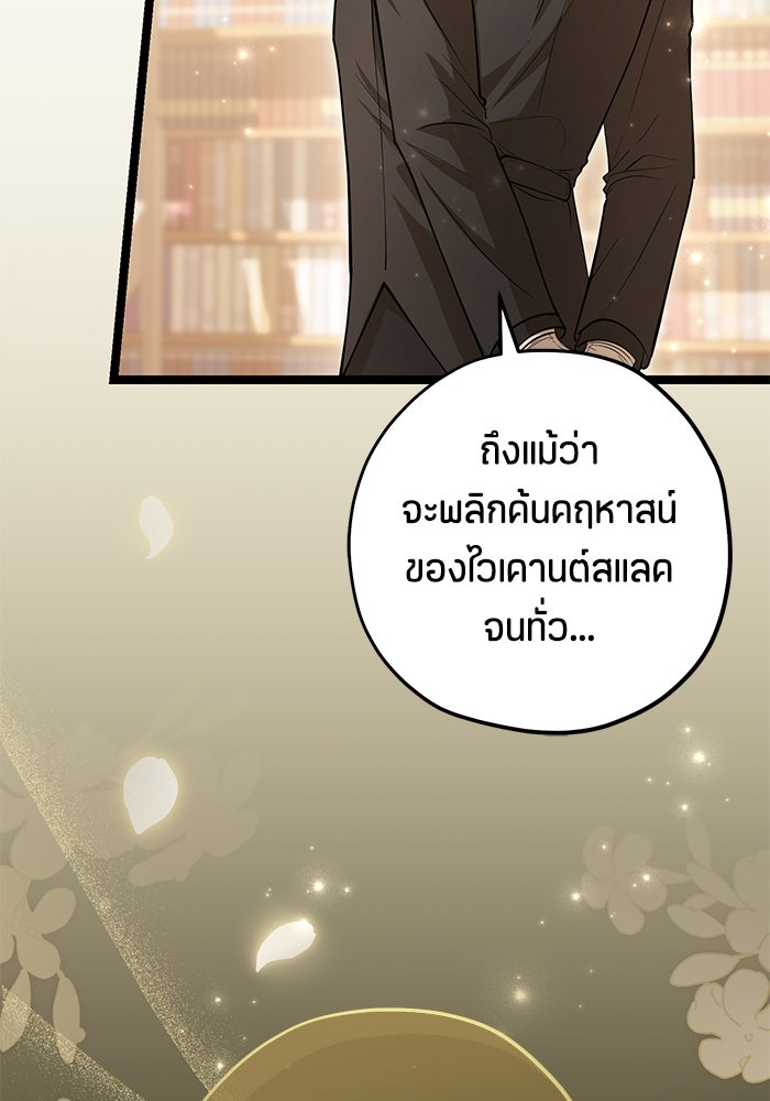 ป๊ะป๋าขา หนูลาแล้ว - หน้า 87