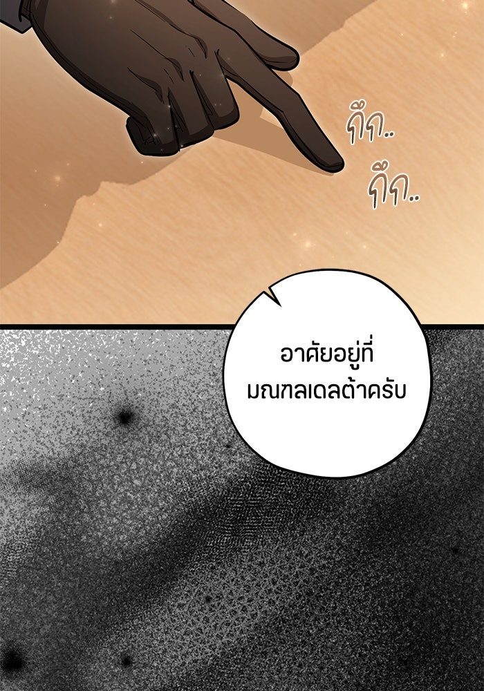 ป๊ะป๋าขา หนูลาแล้ว - หน้า 97