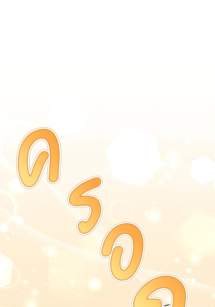 ป๊ะป๋าขา หนูลาแล้ว - หน้า 1