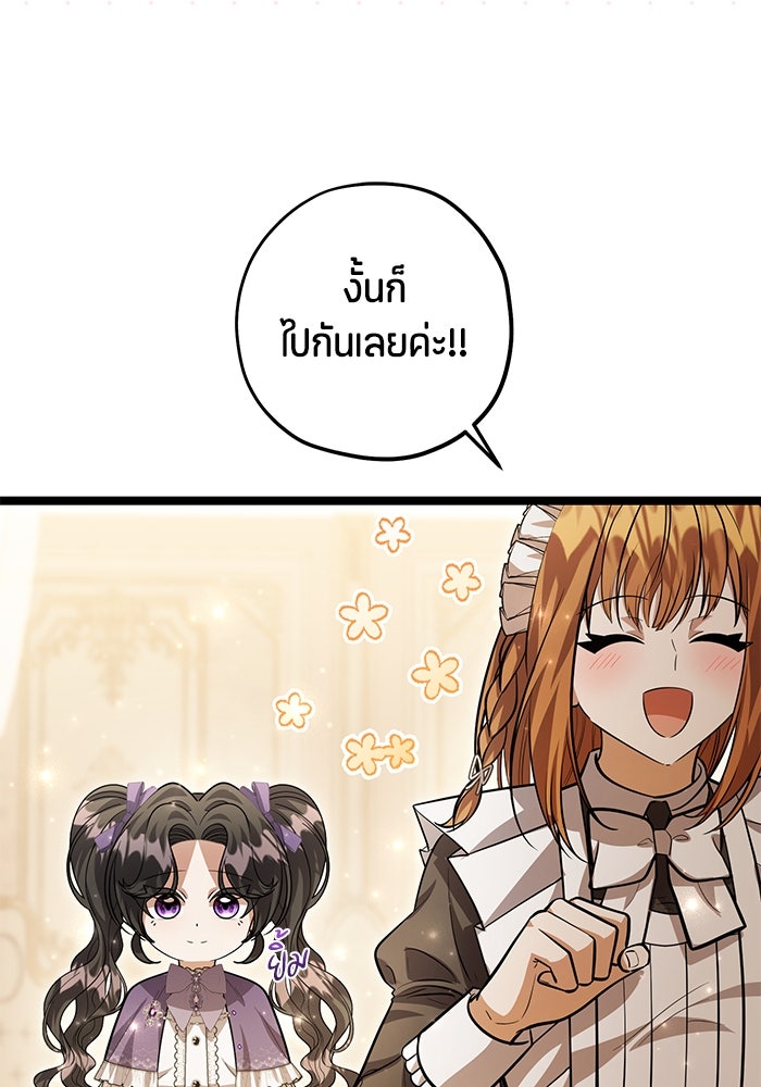 ป๊ะป๋าขา หนูลาแล้ว - หน้า 101