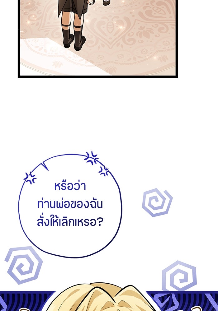 ป๊ะป๋าขา หนูลาแล้ว - หน้า 32