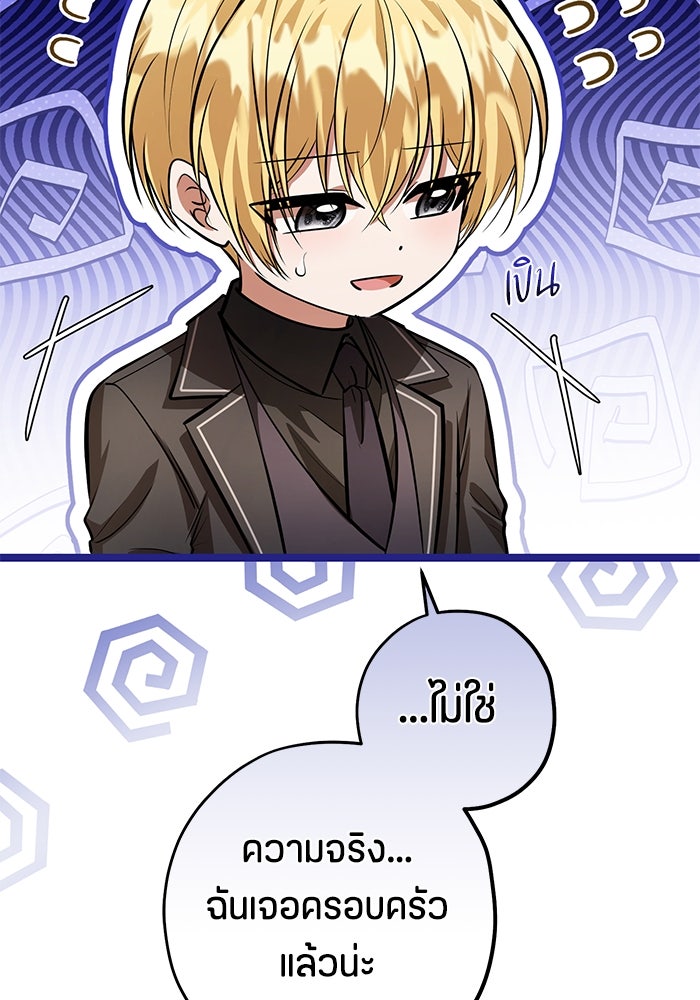 ป๊ะป๋าขา หนูลาแล้ว - หน้า 33