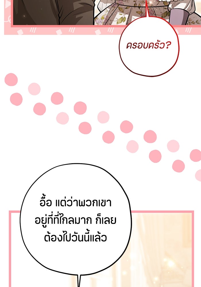 ป๊ะป๋าขา หนูลาแล้ว - หน้า 35