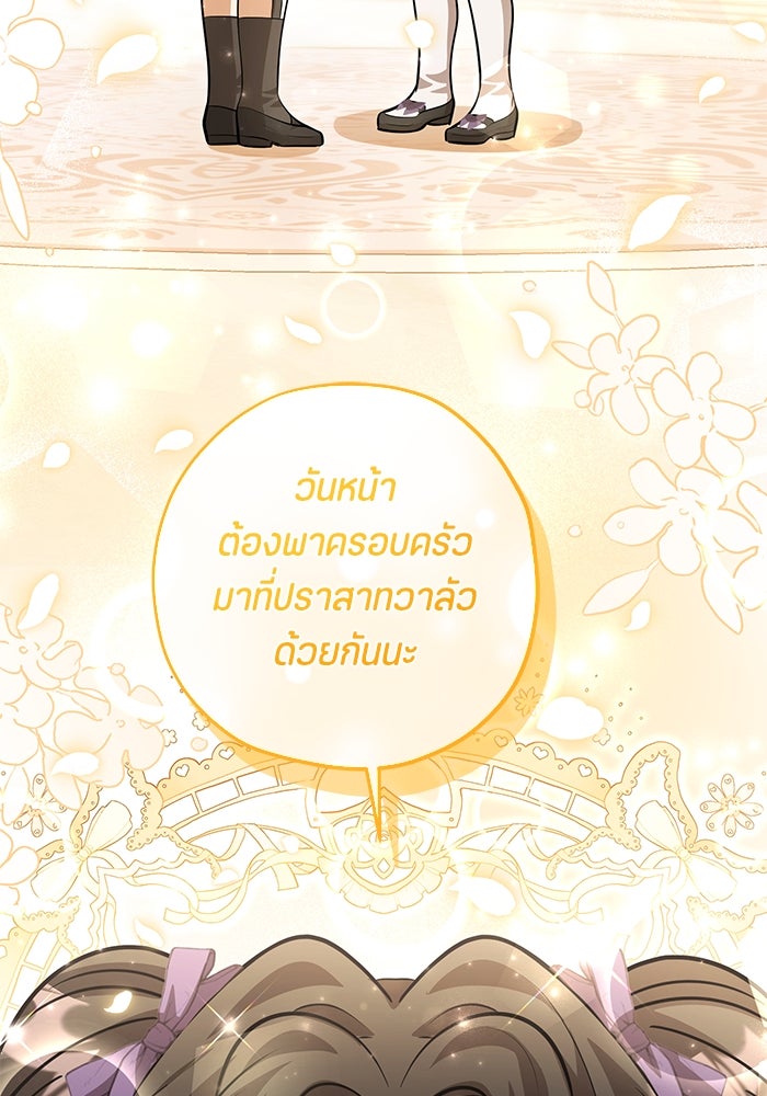 ป๊ะป๋าขา หนูลาแล้ว - หน้า 40