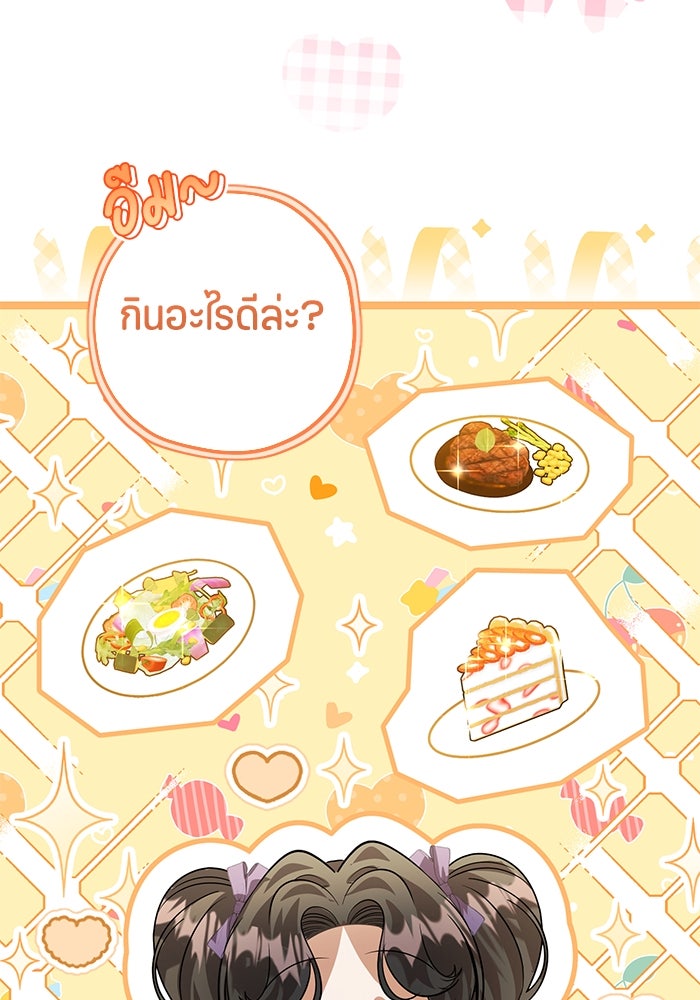 ป๊ะป๋าขา หนูลาแล้ว - หน้า 45