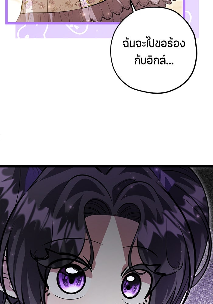 ป๊ะป๋าขา หนูลาแล้ว - หน้า 48