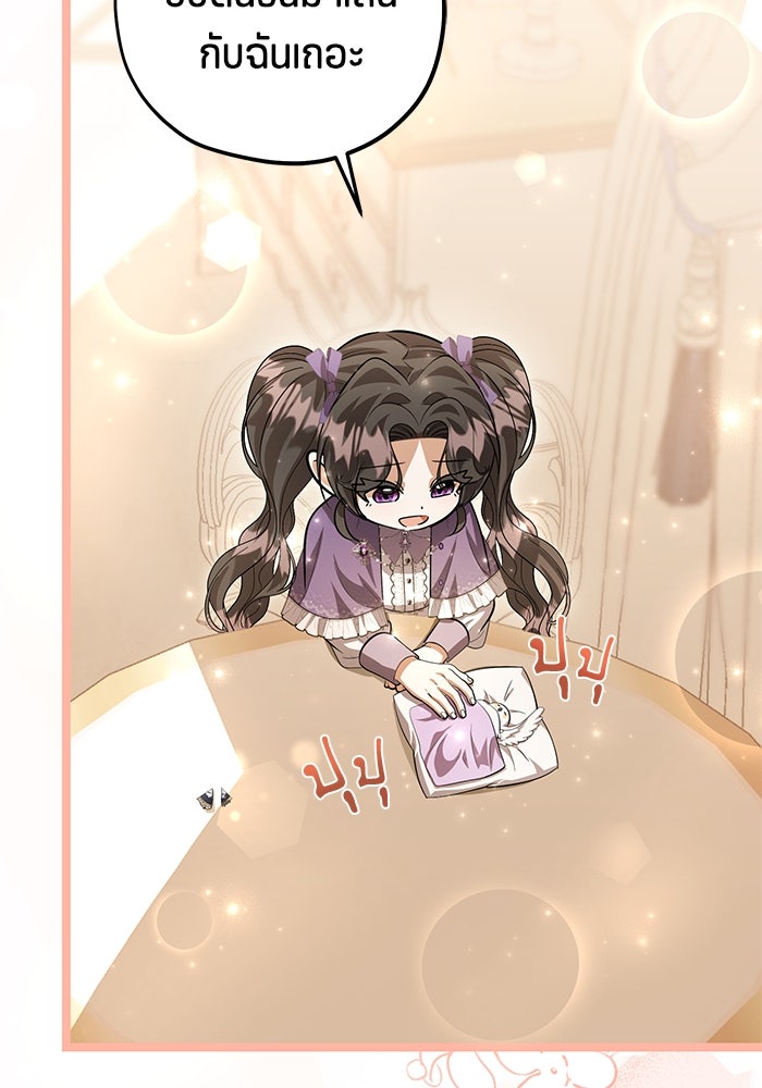 ป๊ะป๋าขา หนูลาแล้ว - หน้า 5