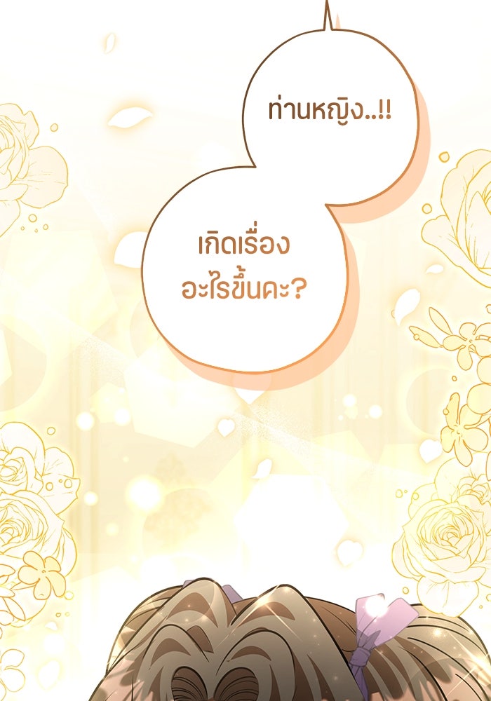 ป๊ะป๋าขา หนูลาแล้ว - หน้า 63