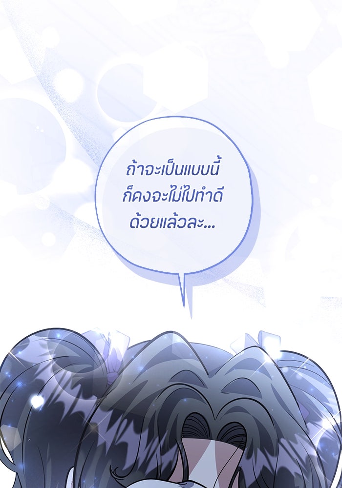 ป๊ะป๋าขา หนูลาแล้ว - หน้า 73