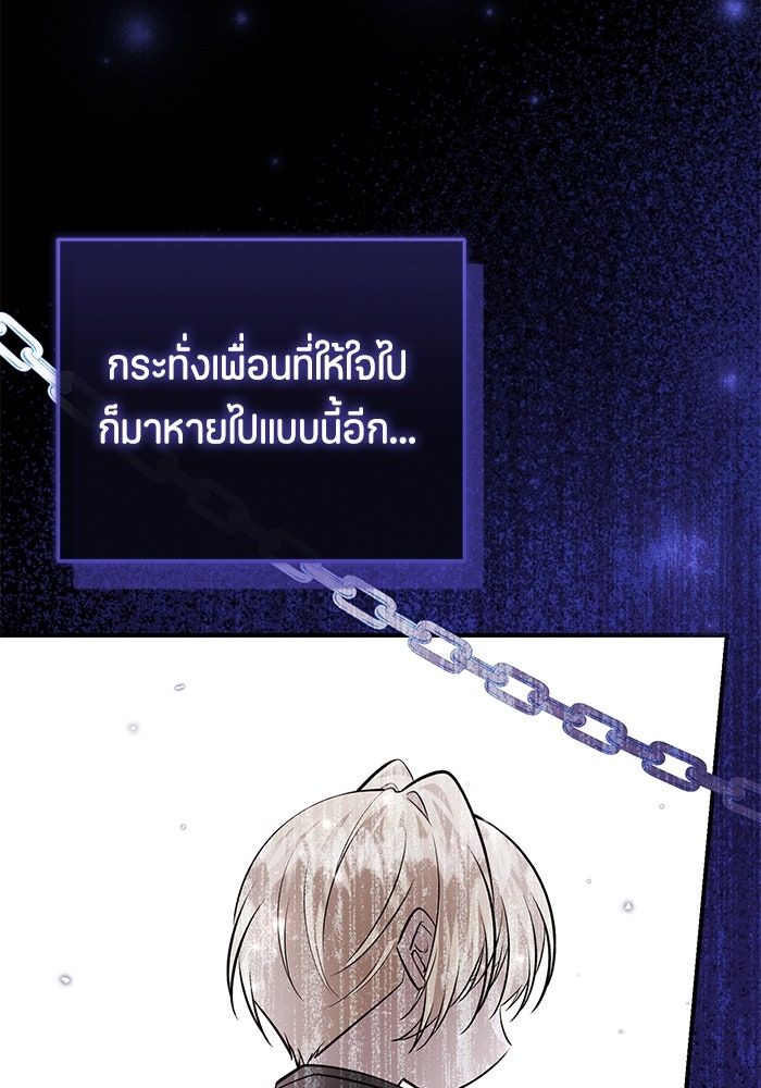 ป๊ะป๋าขา หนูลาแล้ว - หน้า 77