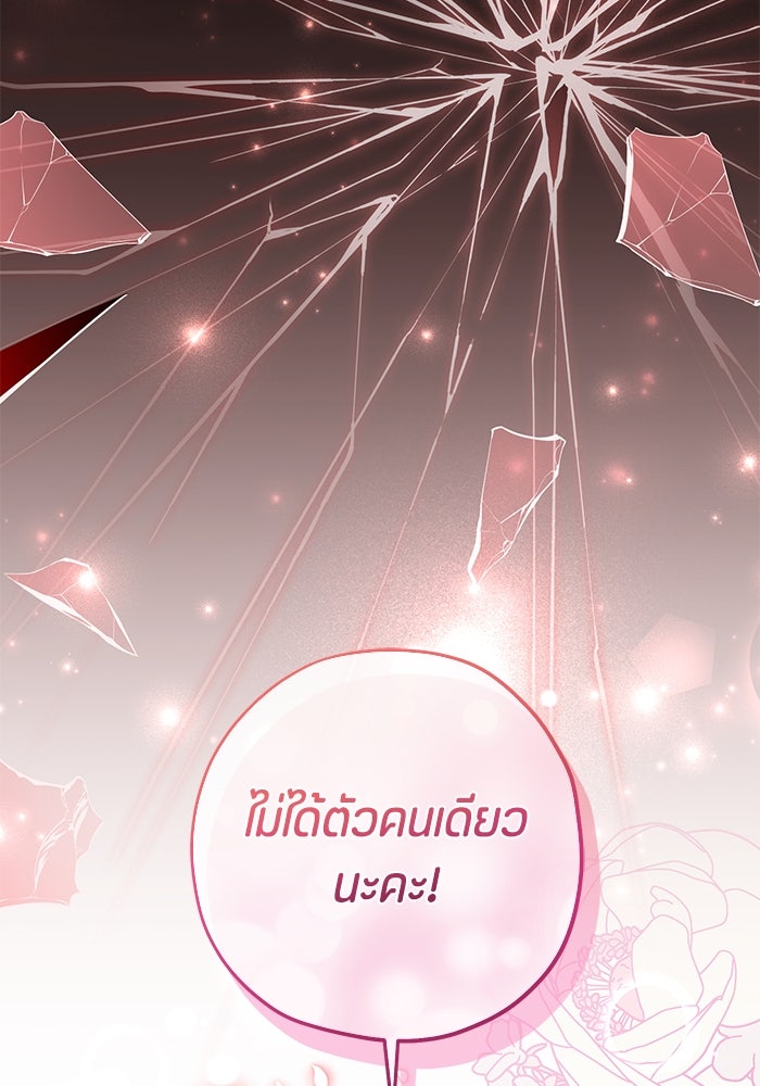ป๊ะป๋าขา หนูลาแล้ว - หน้า 80