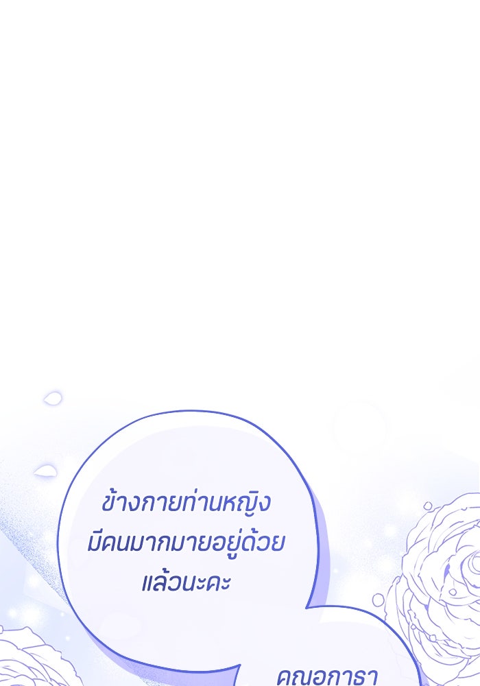 ป๊ะป๋าขา หนูลาแล้ว - หน้า 83