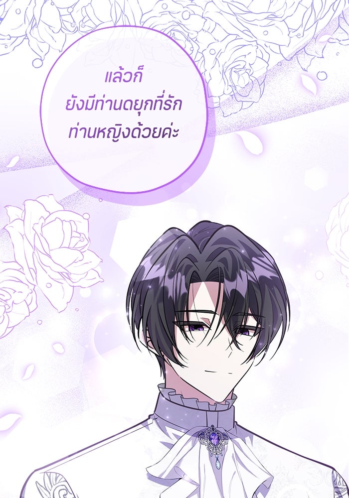 ป๊ะป๋าขา หนูลาแล้ว - หน้า 85