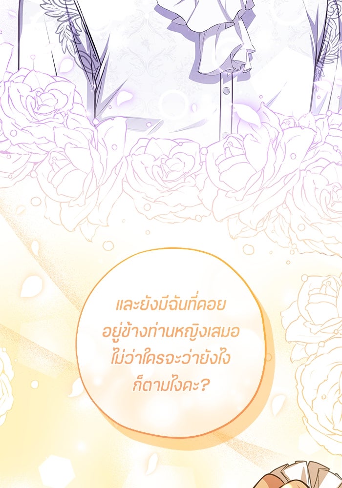 ป๊ะป๋าขา หนูลาแล้ว - หน้า 86