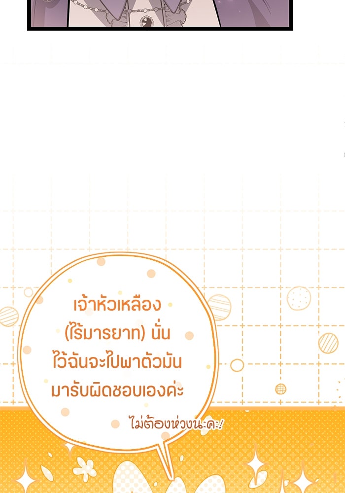 ป๊ะป๋าขา หนูลาแล้ว - หน้า 90