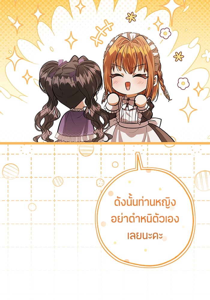 ป๊ะป๋าขา หนูลาแล้ว - หน้า 91