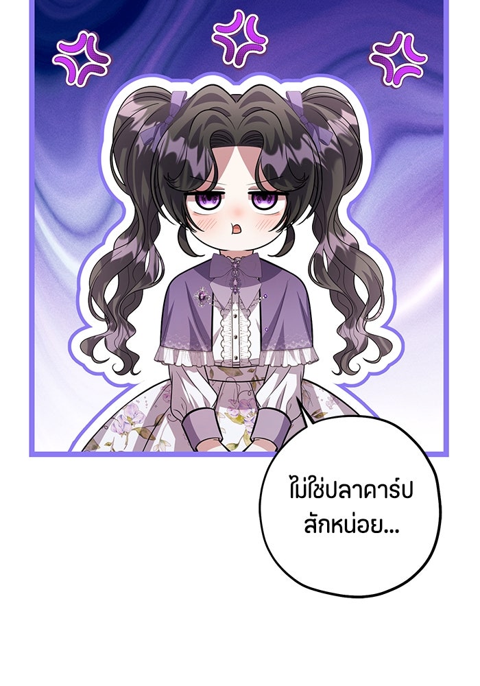 ป๊ะป๋าขา หนูลาแล้ว - หน้า 95