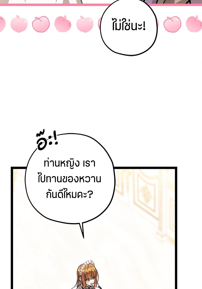 ป๊ะป๋าขา หนูลาแล้ว - หน้า 97