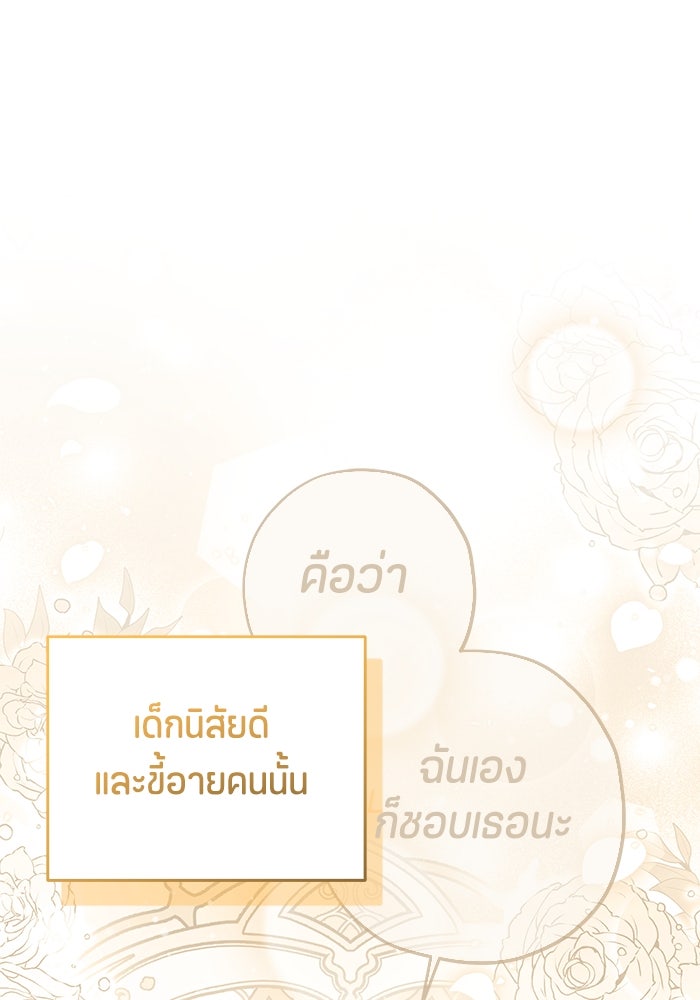 ป๊ะป๋าขา หนูลาแล้ว - หน้า 116
