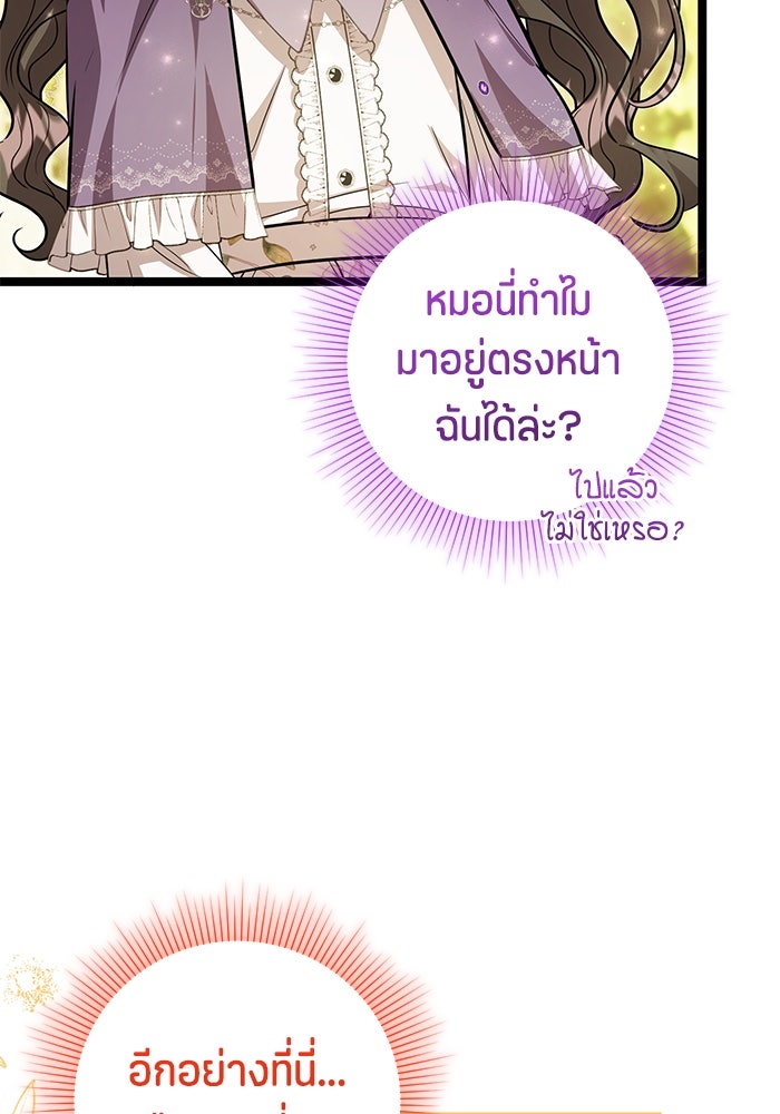 ป๊ะป๋าขา หนูลาแล้ว - หน้า 20