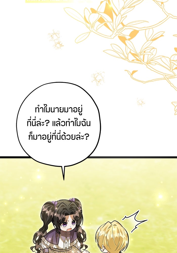 ป๊ะป๋าขา หนูลาแล้ว - หน้า 22