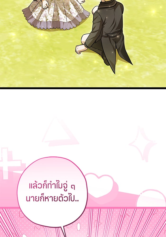 ป๊ะป๋าขา หนูลาแล้ว - หน้า 23