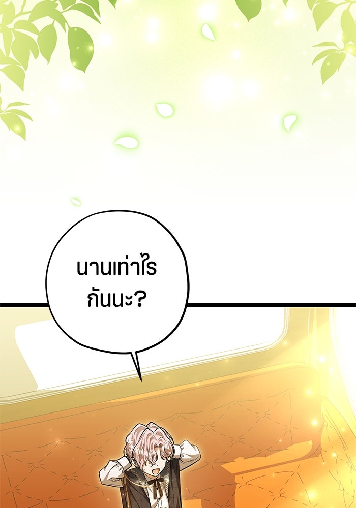 ป๊ะป๋าขา หนูลาแล้ว - หน้า 3