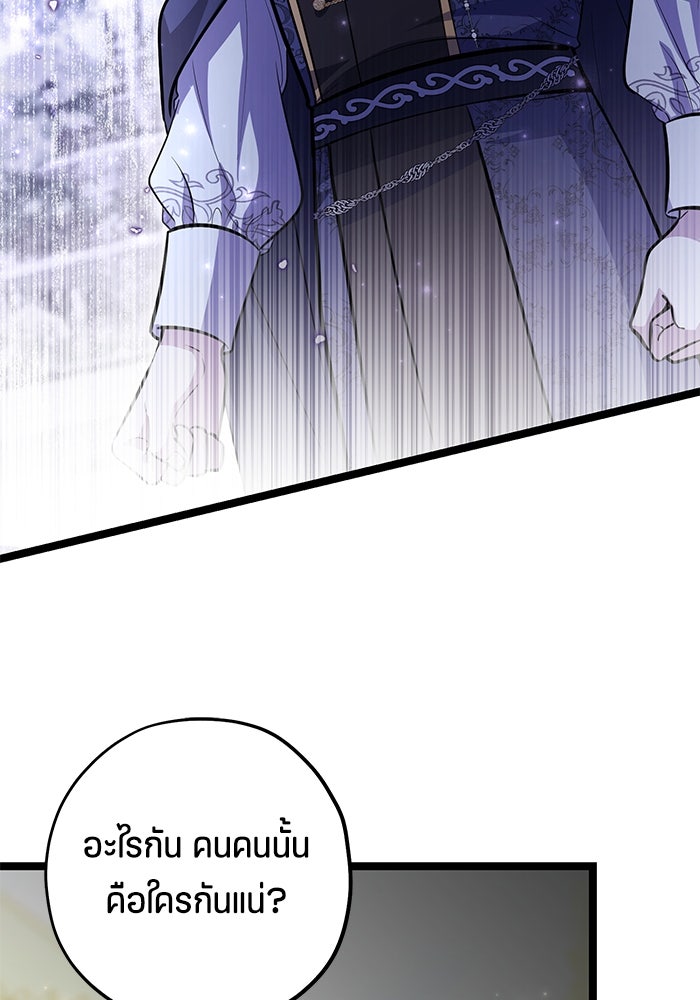 ป๊ะป๋าขา หนูลาแล้ว - หน้า 30