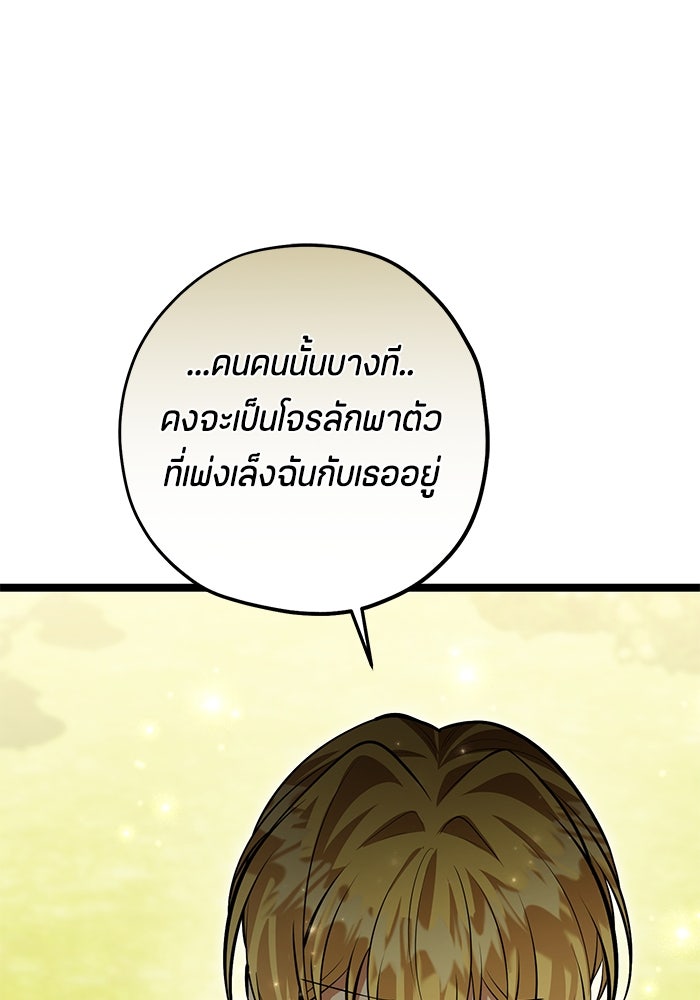 ป๊ะป๋าขา หนูลาแล้ว - หน้า 32