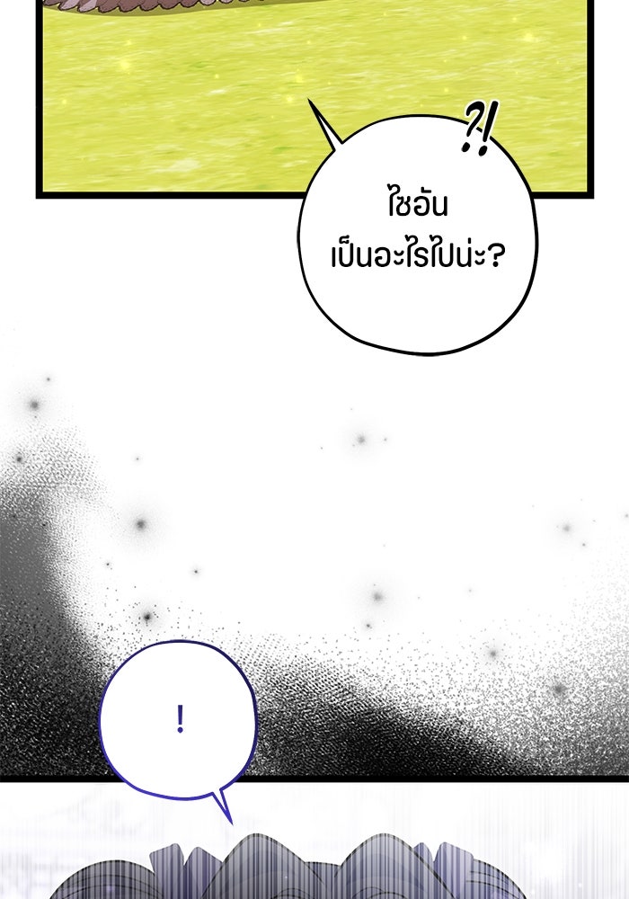 ป๊ะป๋าขา หนูลาแล้ว - หน้า 35