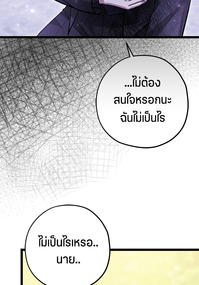 ป๊ะป๋าขา หนูลาแล้ว - หน้า 38