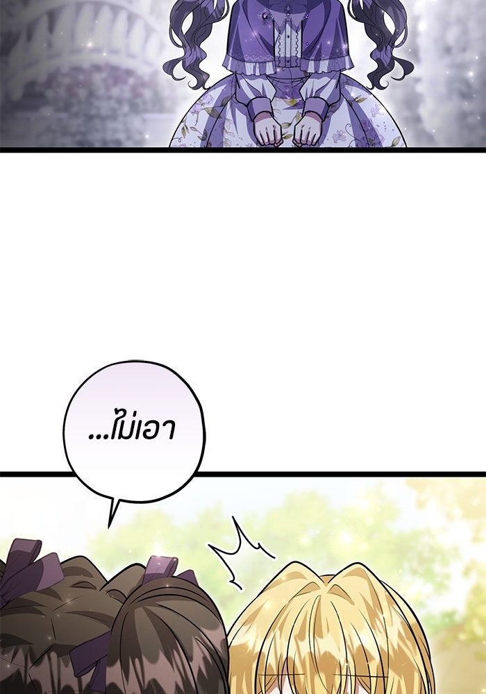 ป๊ะป๋าขา หนูลาแล้ว - หน้า 44